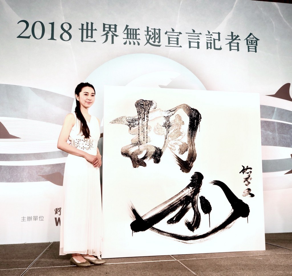 台湾 WildAid「世界無翅宣言」でパフォーマンスしました。