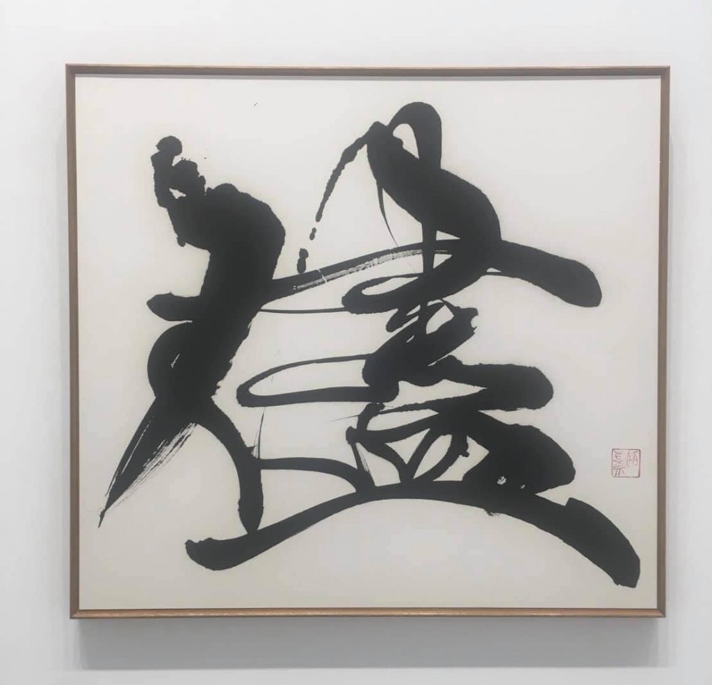 Back to Originality and Simplicity:  Japanese contemporary Ink exhibition Part2 / 日本當代水墨展 Part2