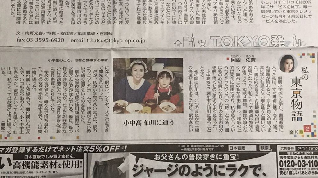 東京新聞『私の東京物語』連載