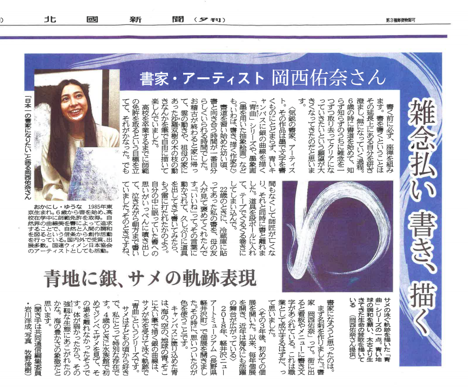 新聞各紙「こんにち話」に掲載いただきました