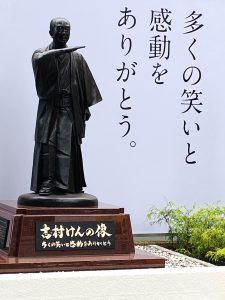 志村けんの像