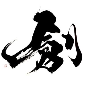 創