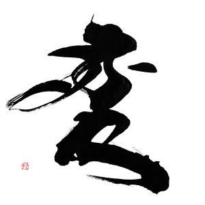 変
