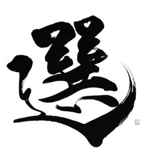 選