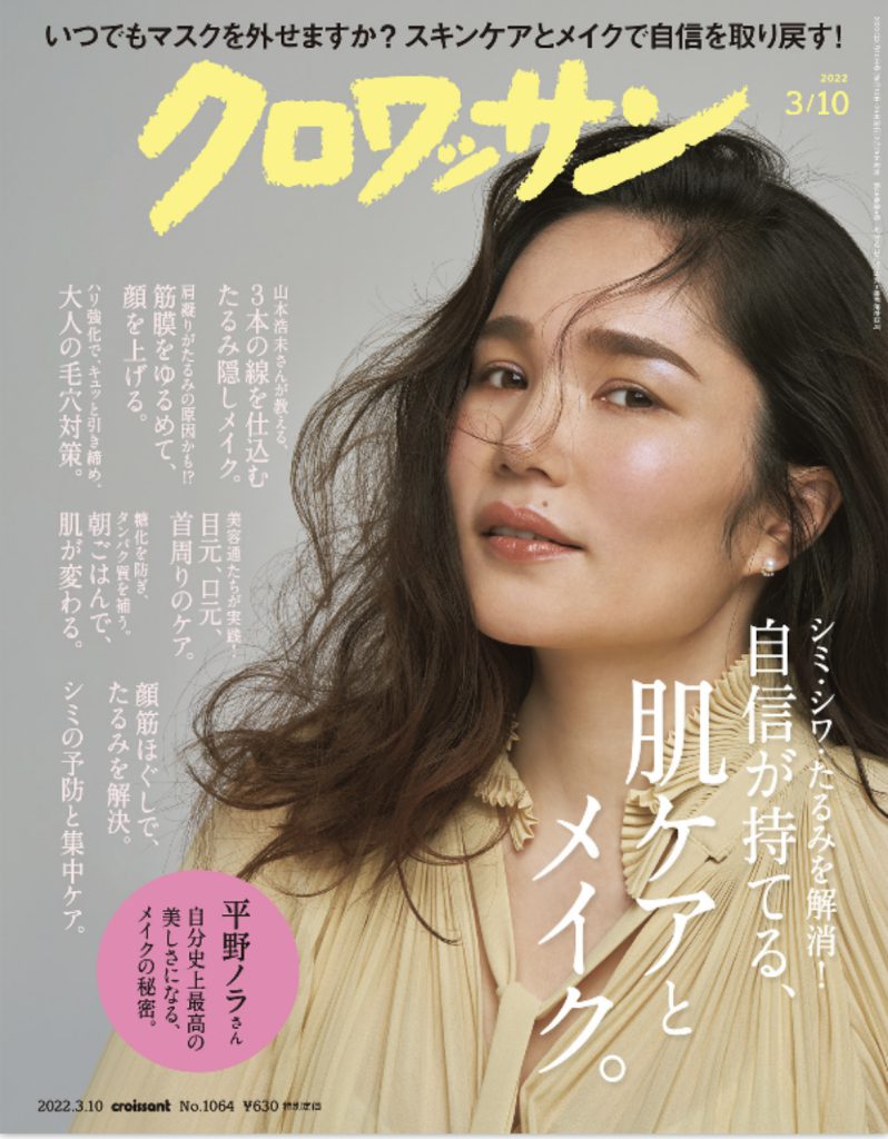 クロワッサン 2022,3月10日号 掲載いただいています