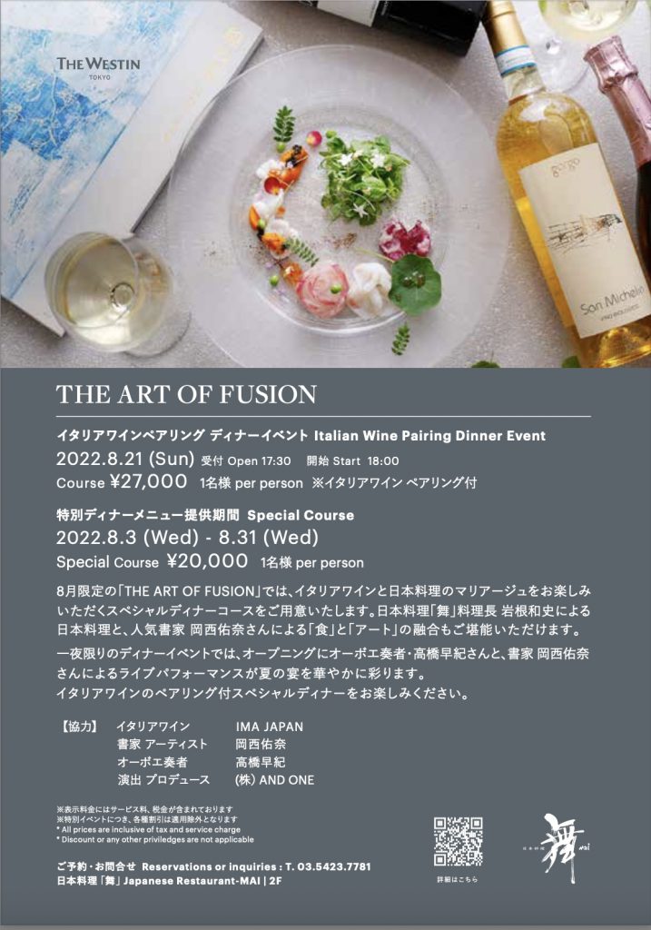 ウェスティンホテル東京　イベント・展示のお知らせ