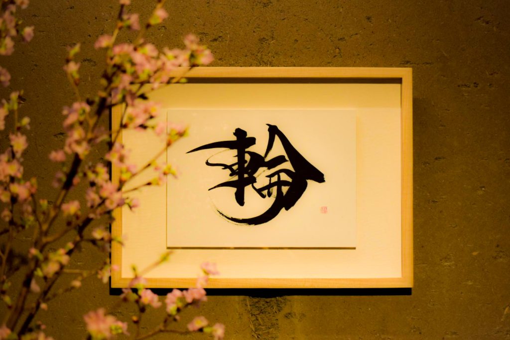 作品「輪」