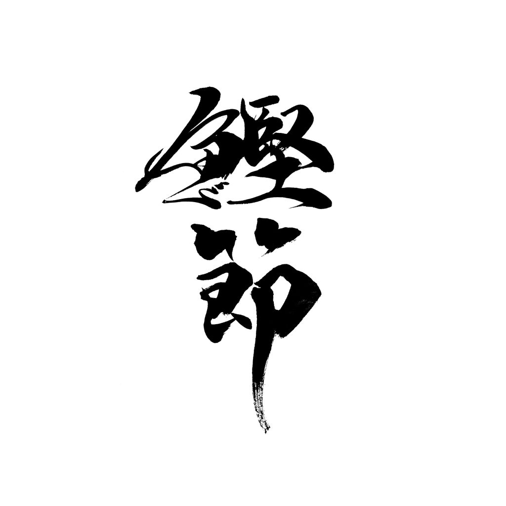 「Tokyo Slowly2」“にんべん”広告掲載
