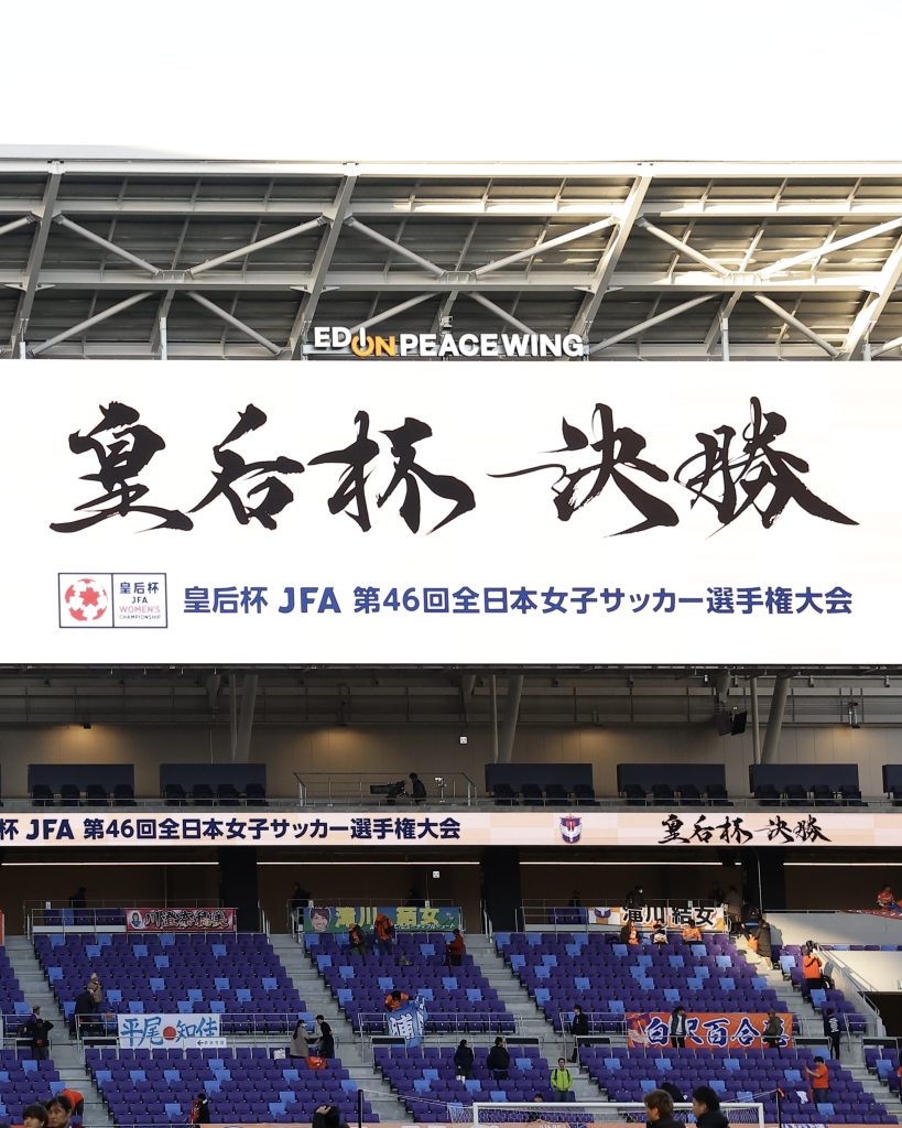 「皇后杯決勝」タイトル揮毫