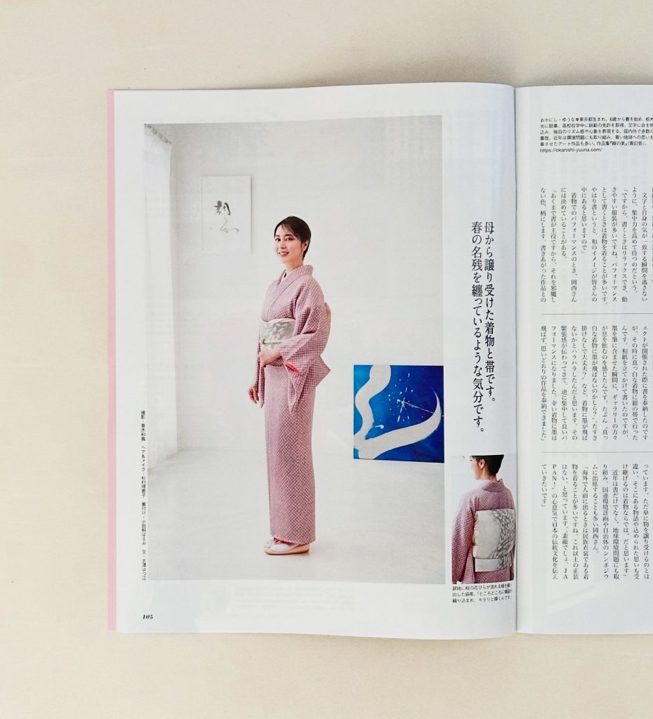 クロワッサン「着物の時間」掲載